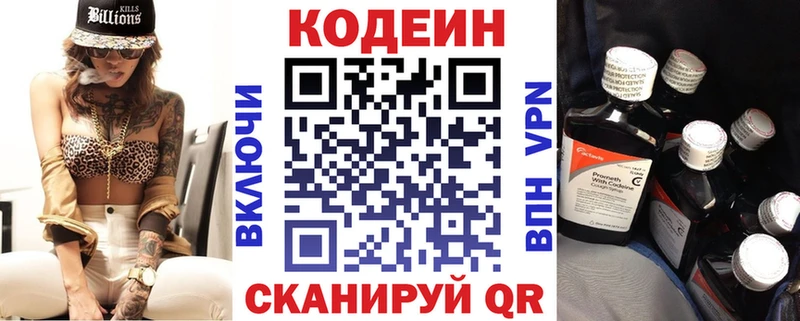 Кодеин напиток Lean (лин) Николаевск-на-Амуре